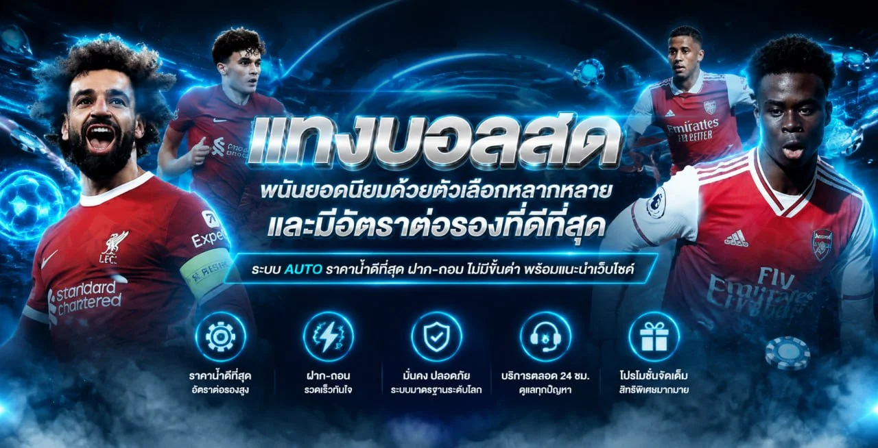 ภาพบริการผลบอลสด NX555
